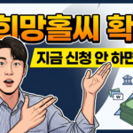 새희망홀씨