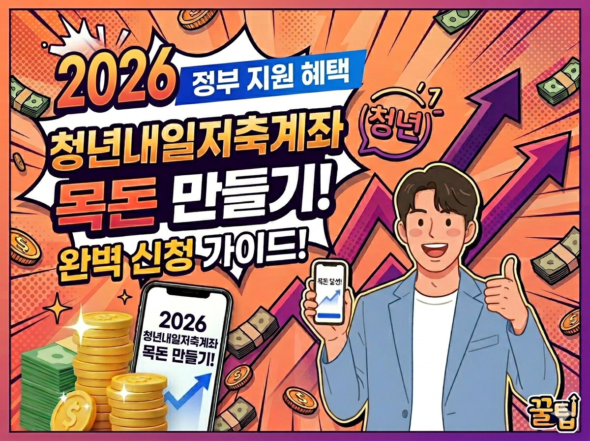 청년내일저축게좌