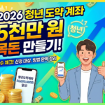 청년도약게좌