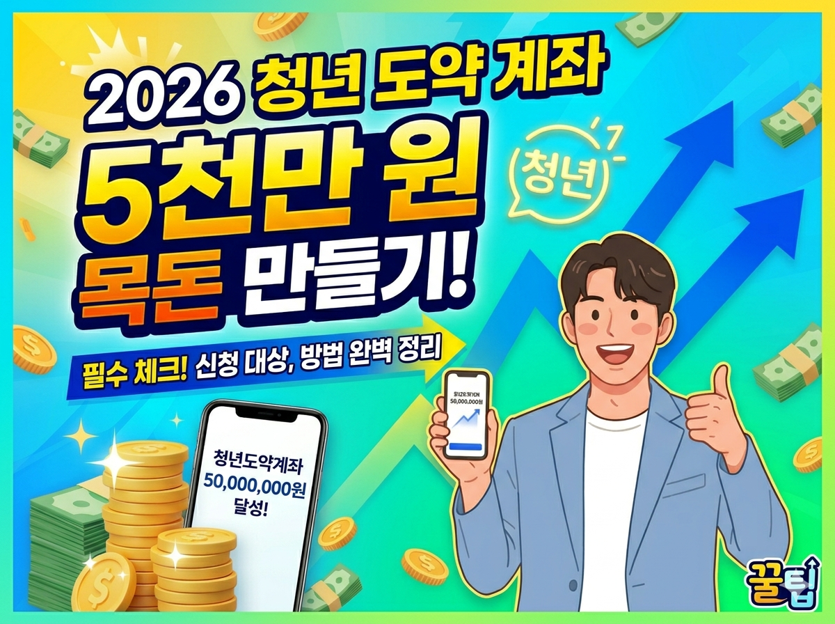 청년도약게좌