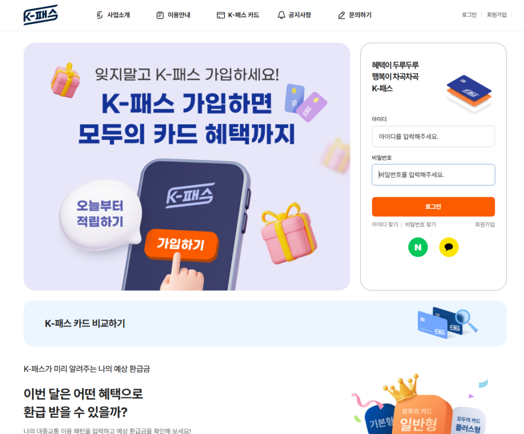 모두의 카드 발급 방법 및 환급 총정리 (신청 조건·혜택) k-페스 사이트 메인 화면
