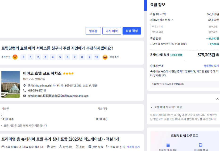 교토역 호텔 추천|미야코 호텔 교토 하치조 후기 (조식, 프리미엄층 슈페리어 트윈, 위치 총정리) image
