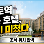 미야코호텔 교토 하치조