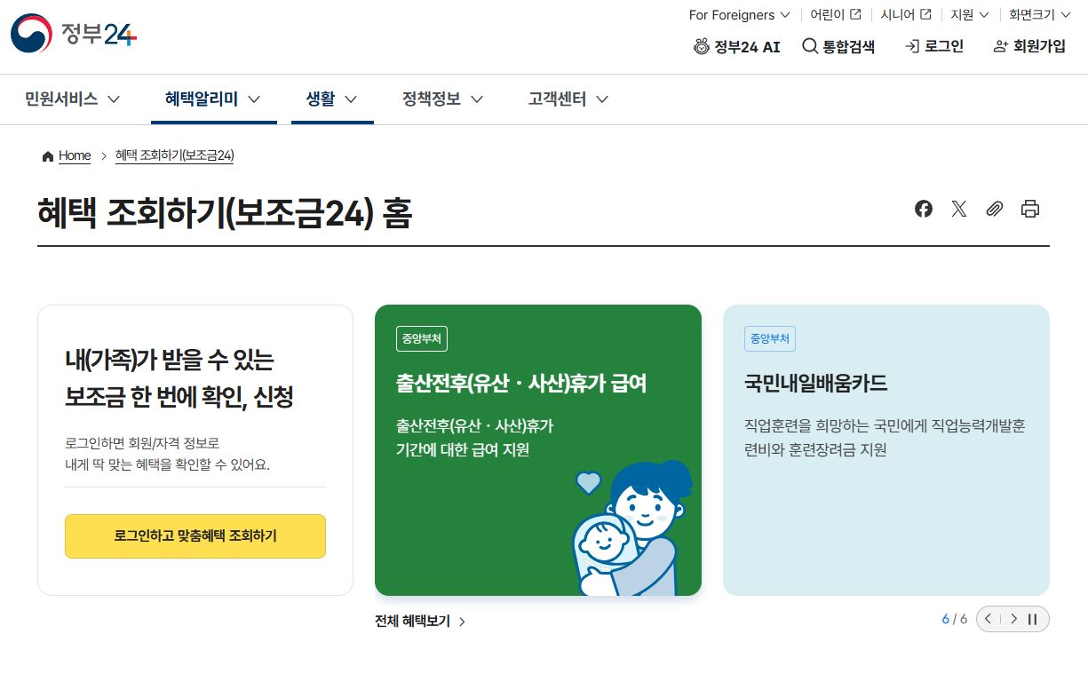 2026 정부 지원금 총정리 (신청 방법·대상·지급 금액) 정부지원금